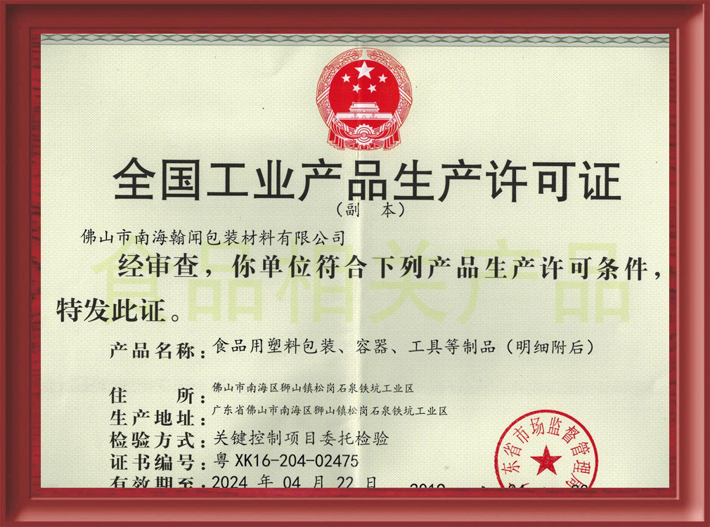 全國工業產品生產許可證