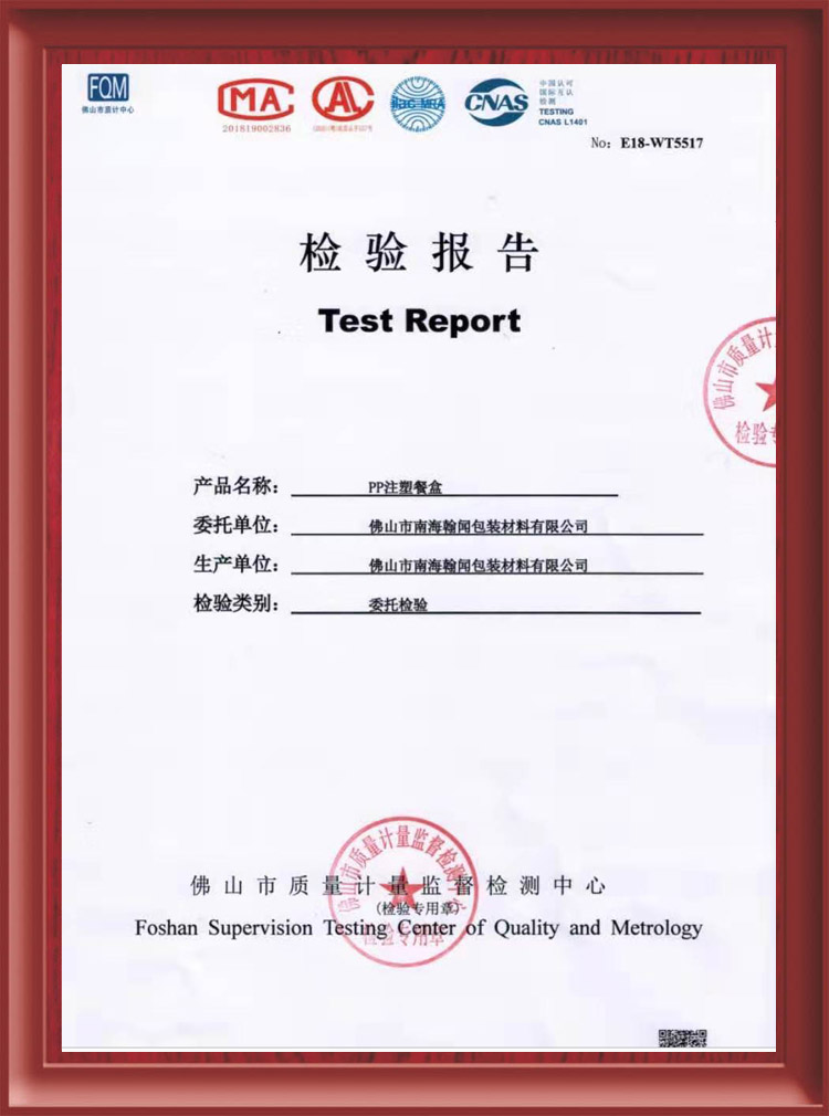 檢驗報告